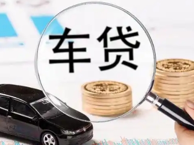 仪征车辆抵押贷款什么情况会被认定为是违规?