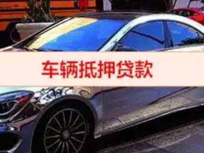 仪征汽车抵押借款的额度如何确定？